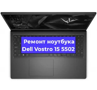 Чистка от пыли и замена термопасты на ноутбуке Dell Vostro 15 5502 в Москве